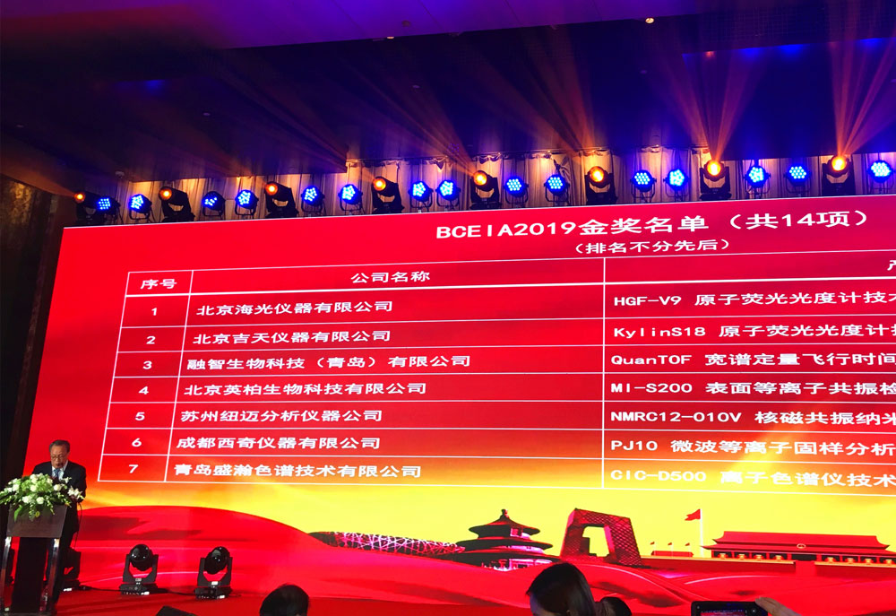 盛瀚色譜：BCEIA金獎見證，為者常成！