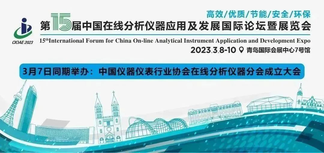 預告 | 盛瀚邀您共聚中國在線分析儀器行業(yè)盛會！