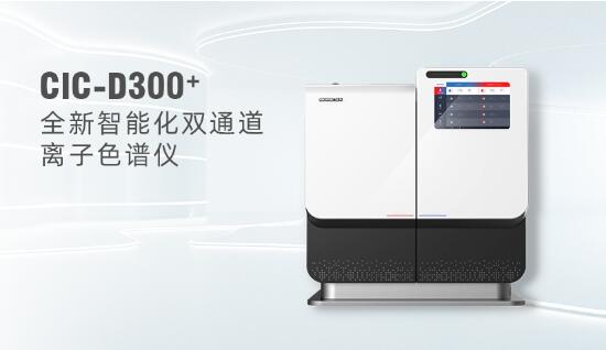 離子色譜：準確測定離子種類與濃度，揭秘復雜體系化學信息