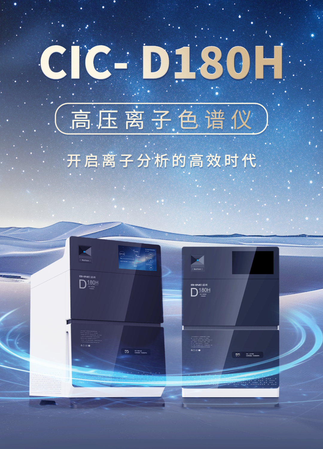 突破“不可能”！盛瀚CIC-D180H高壓離子色譜儀開啟高效分離新紀(jì)元！